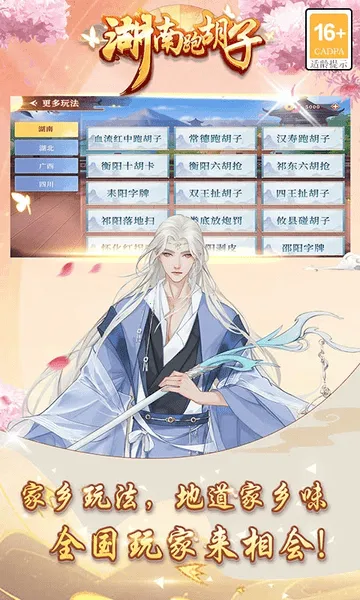 湖南跑胡子2026官方最新版本 湖南跑胡子2026官方最新版本