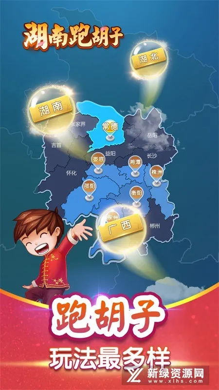 湖南跑胡子2026官方最新版本 湖南跑胡子2026官方最新版本