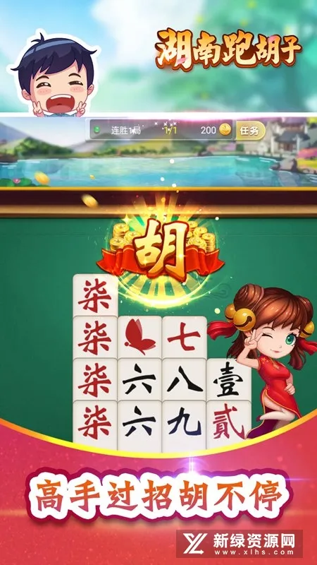湖南跑胡子2026官方最新版本 湖南跑胡子2026官方最新版本