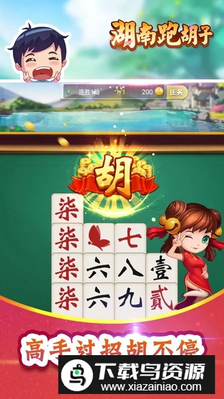 湖南跑胡子2026官方最新版本 湖南跑胡子2026官方最新版本