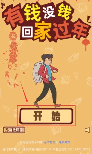 有钱没钱回家过年2026官方最新版本