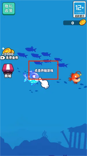 大鱼小鱼吞噬2026下载安装 大鱼小鱼吞噬2026下载安装