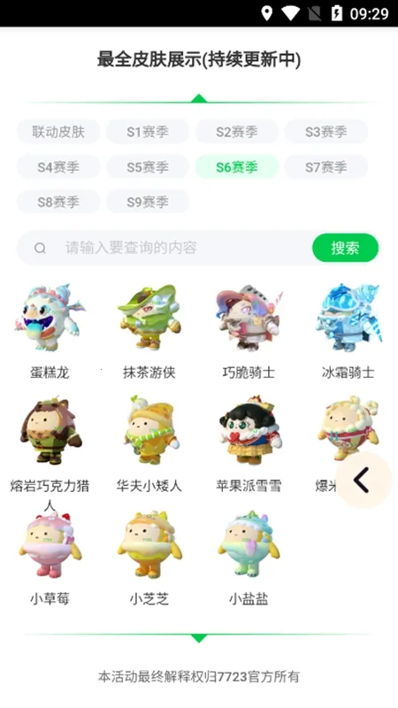 蛋仔派对皮肤工具最新手机版 蛋仔派对皮肤工具最新手机版