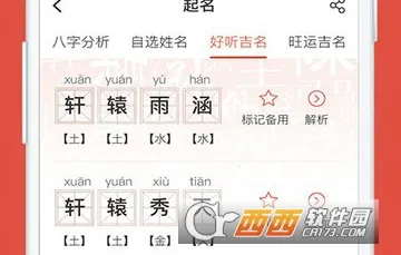 周易八字起名 周易八字起名
