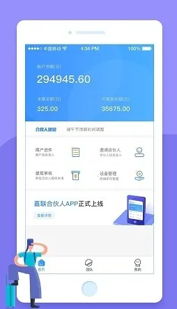 嘉联合伙人安卓版手机版 嘉联合伙人安卓版手机版
