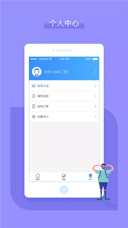 嘉联合伙人安卓版手机版 嘉联合伙人安卓版手机版