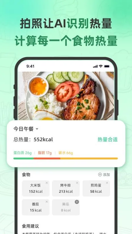 轻食计2026下载安装 轻食计2026下载安装