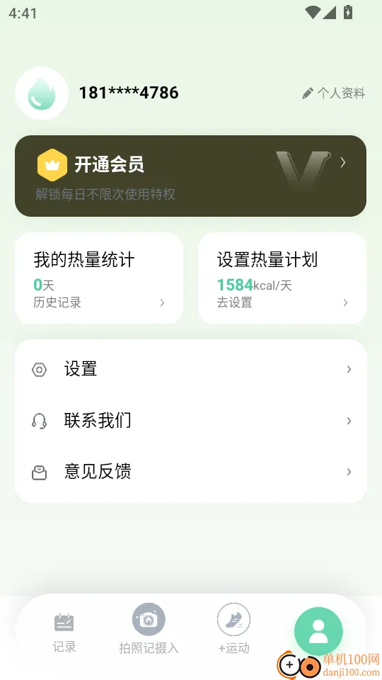 轻食计2026下载安装 轻食计2026下载安装