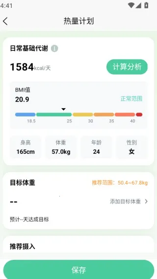 轻食计2026下载安装 轻食计2026下载安装