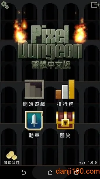 发芽的像素地牢2026官方正版