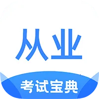 ��ҵ�ʸ�֤���Ա��䰲׿���ֻ���v1.2.0 �ֻ���