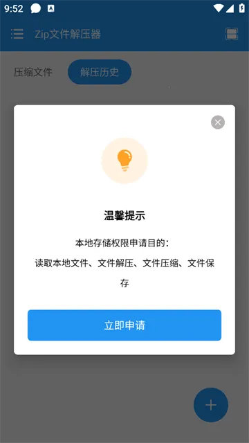 Zip文件解压器 Zip文件解压器