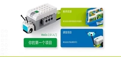 WeDo编程安卓版手机版 WeDo编程安卓版手机版