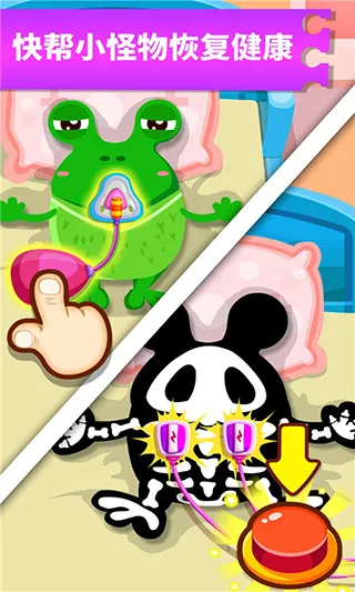 奇妙怪物医院2026下载 奇妙怪物医院2026下载