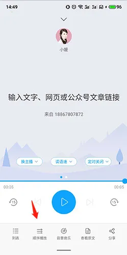 讯飞朗读助手 讯飞朗读助手