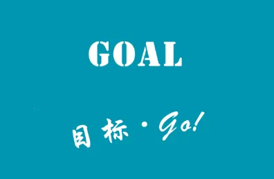 Goal2026官方最新版本