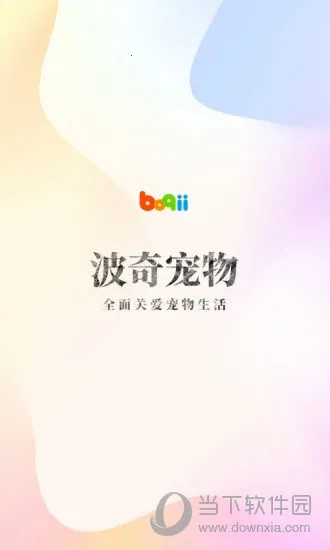 波奇宠物 波奇宠物