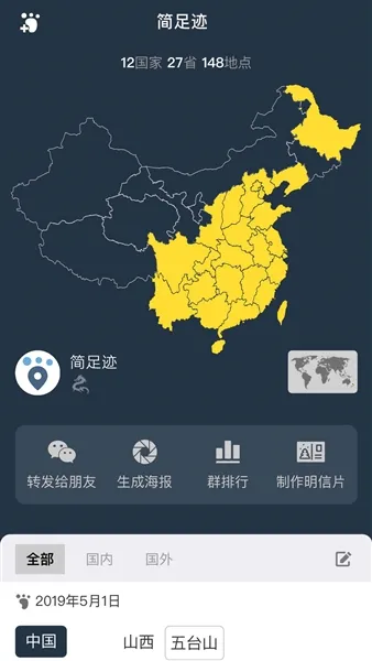 简足迹2026下载 简足迹2026下载