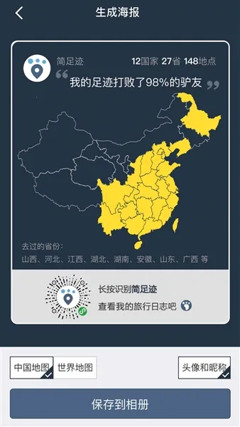 简足迹2026下载 简足迹2026下载