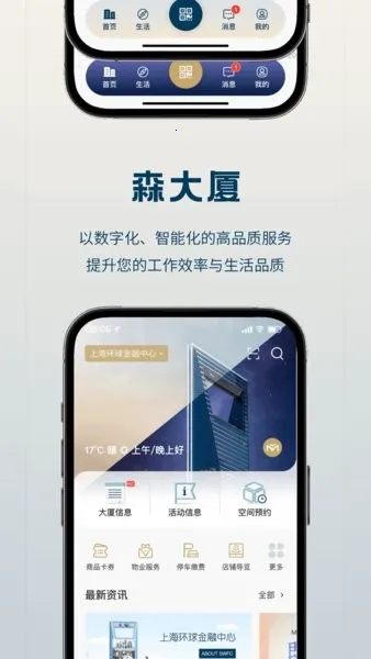 森大厦2026官方正版 森大厦2026官方正版