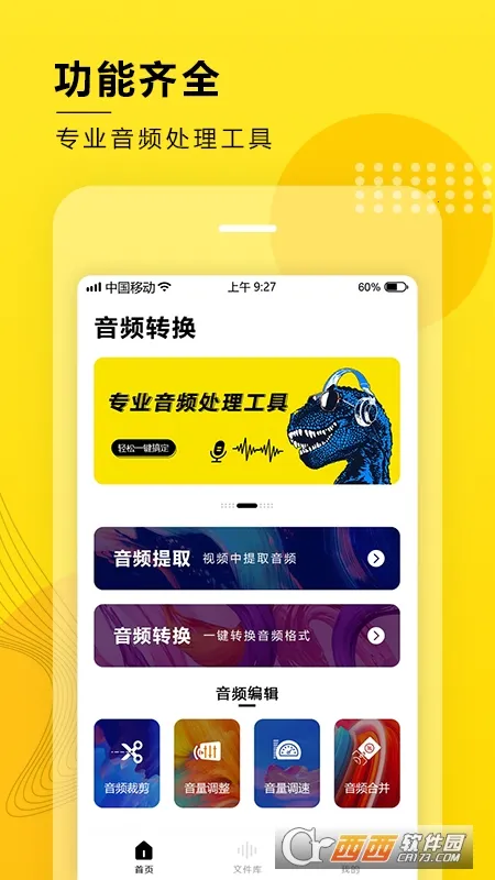 音频提取转换 音频提取转换