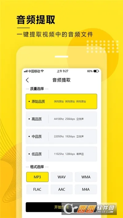 音频提取转换 音频提取转换