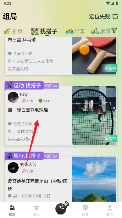 哔哒组局 哔哒组局