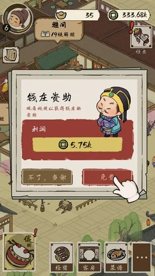 打尖还是住店2026下载