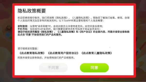 悟空数学安卓版手机版 悟空数学安卓版手机版