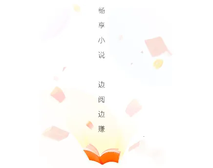 阅赚2026官方最新版本 阅赚2026官方最新版本