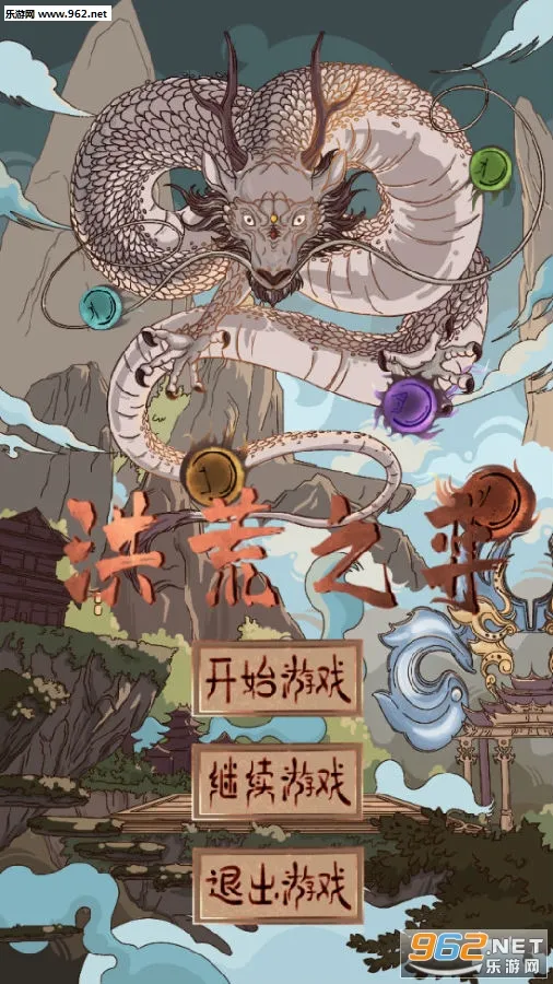 洪荒之弈 洪荒之弈