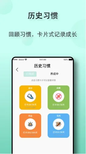 自律养成 自律养成