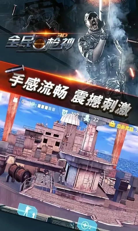 全民枪神2026下载