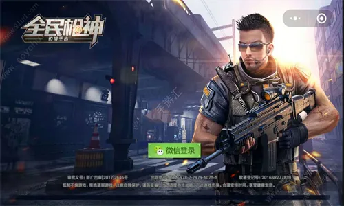全民枪神2026下载