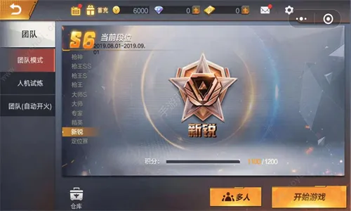 全民枪神2026下载