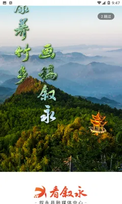 看叙永最新手机版 看叙永最新手机版