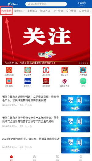 看叙永最新手机版 看叙永最新手机版