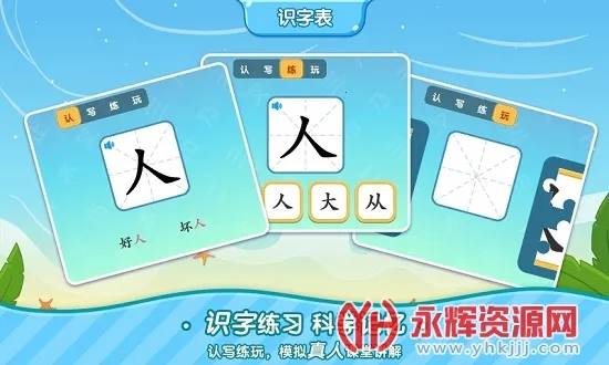 小象识字 小象识字