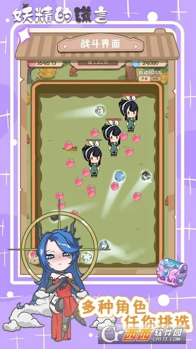 妖精的谎言 妖精的谎言