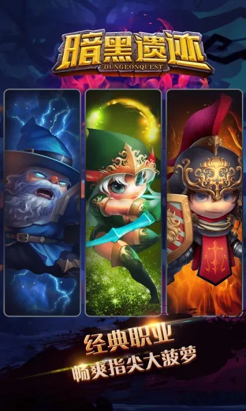 暗黑遗迹 暗黑遗迹