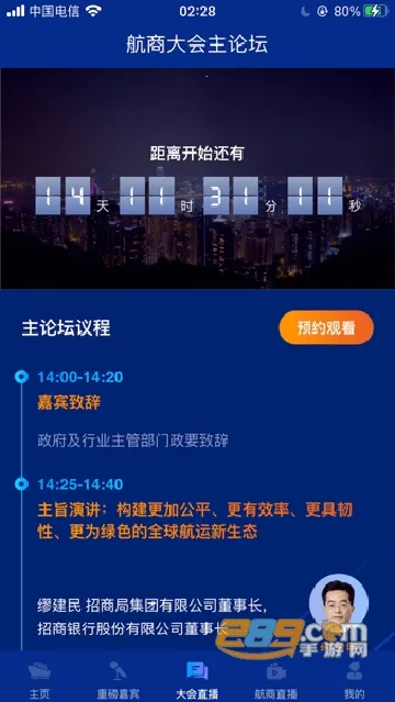 世界航商 世界航商