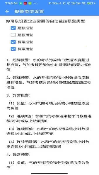 运维环保通2026最新版本 运维环保通2026最新版本