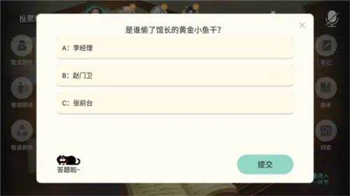 喵喵探案馆 喵喵探案馆