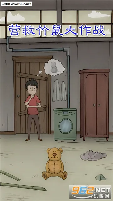 营救竹鼠大作战 营救竹鼠大作战