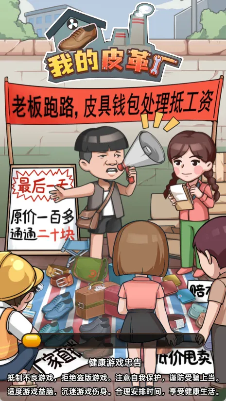 我是厂长2026官方正版