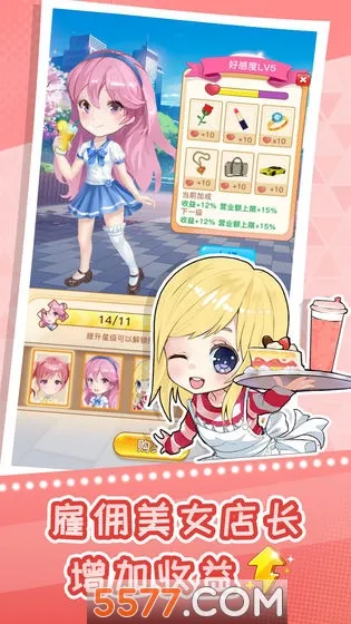 快倒闭的奶茶店最新手机版