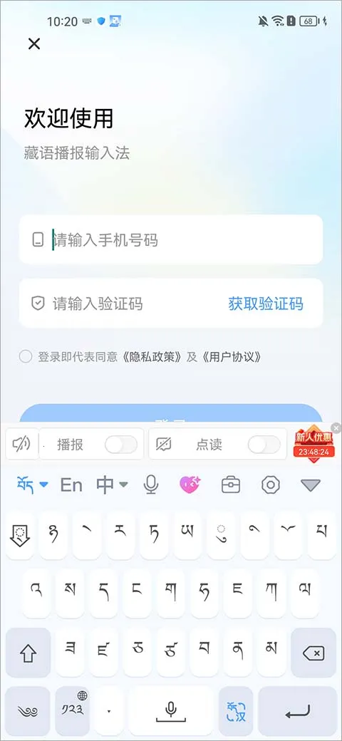 藏语播报输入法2026官方最新版本 藏语播报输入法2026官方最新版本