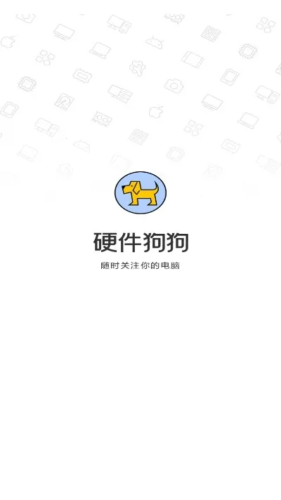 硬件狗狗安卓版手机版 硬件狗狗安卓版手机版