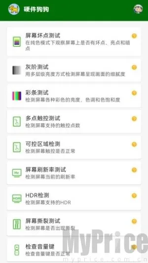 硬件狗狗安卓版手机版 硬件狗狗安卓版手机版