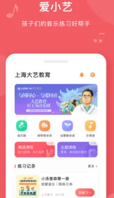 爱小艺学生2026官方最新版本 爱小艺学生2026官方最新版本